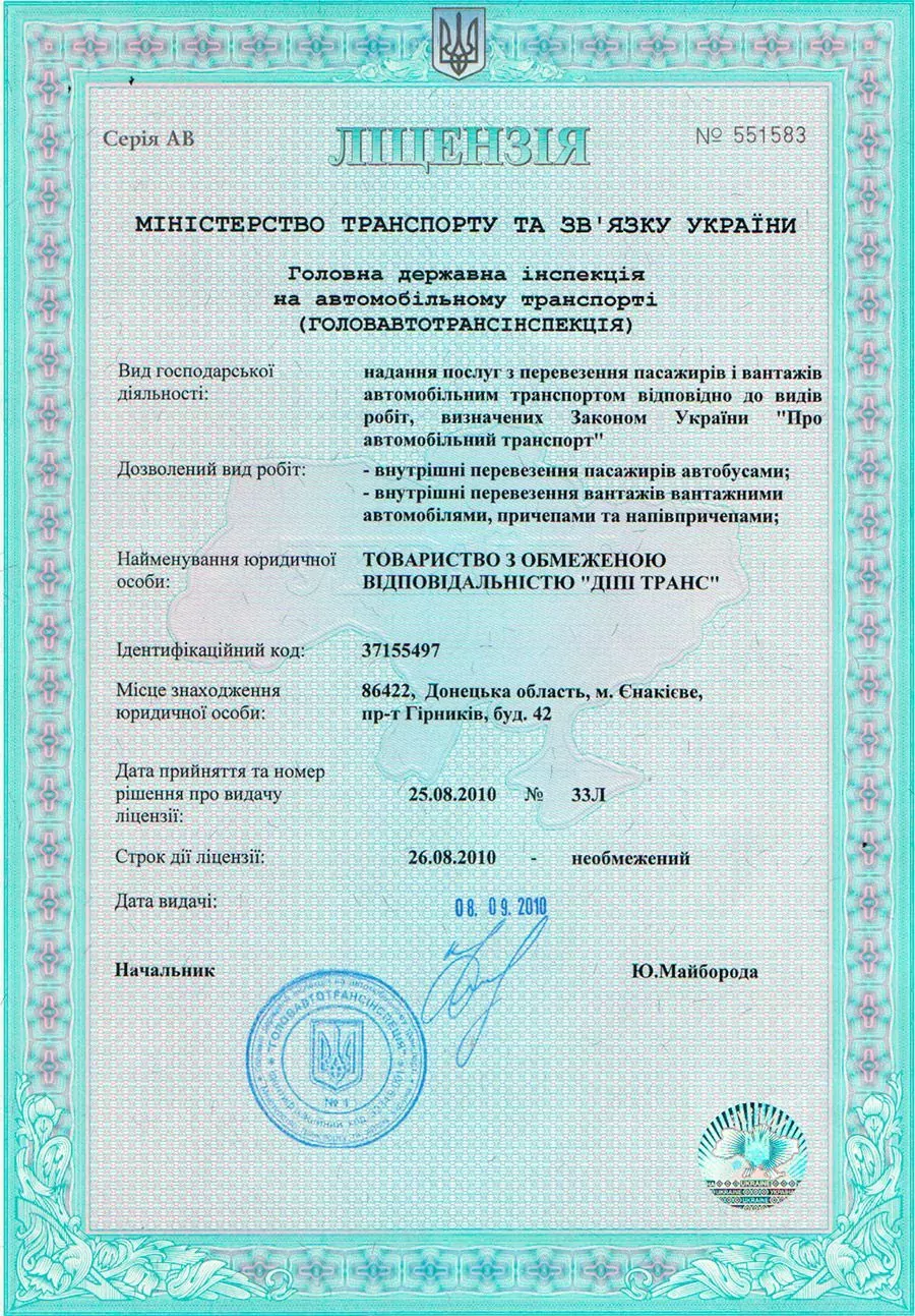 лицензия ДиПи Транс
